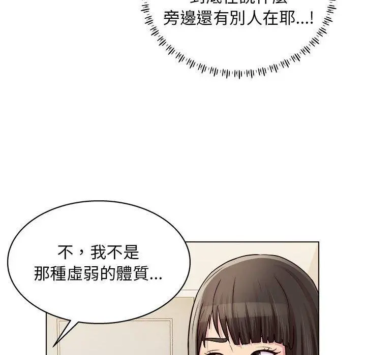 他和她们的工作室 第20话 第90页