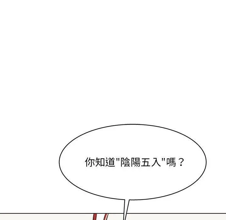 他和她们的工作室 第20话 第116页
