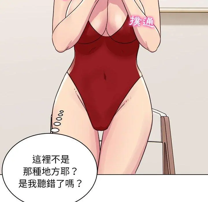 他和她们的工作室 第20话 第109页