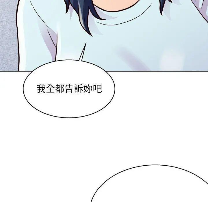 他和她们的工作室 第20话 第16页