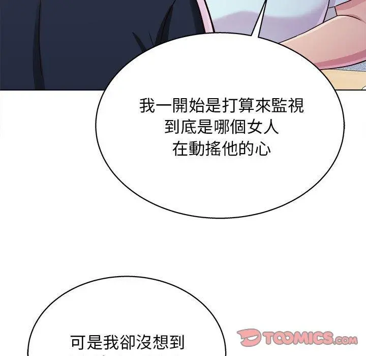 他和她们的工作室 第20话 第63页