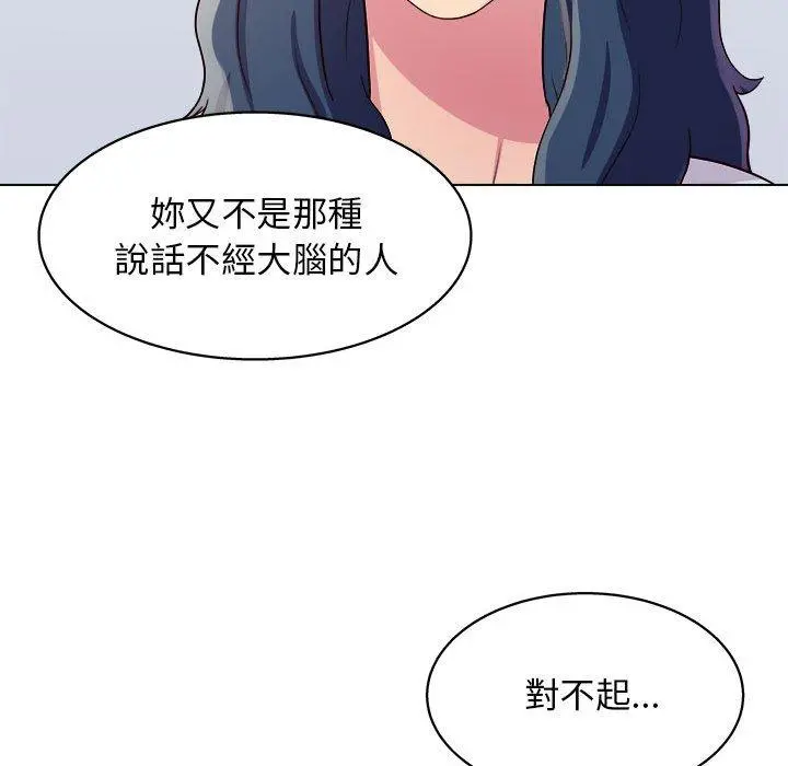他和她们的工作室 第20话 第10页