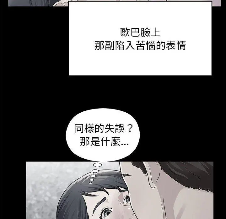 他和她们的工作室 第20话 第58页