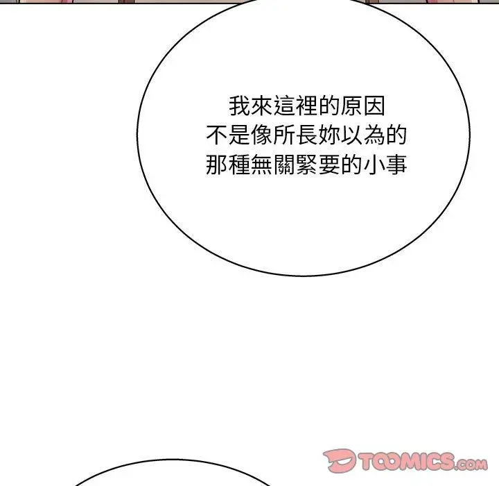 他和她们的工作室 第20话 第105页