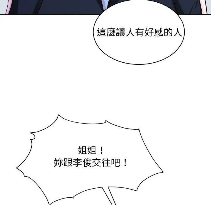 他和她们的工作室 第20话 第65页