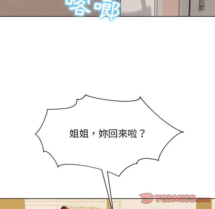 他和她们的工作室 第20话 第75页