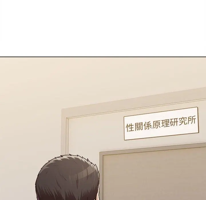 他和她们的工作室 第20话 第20页