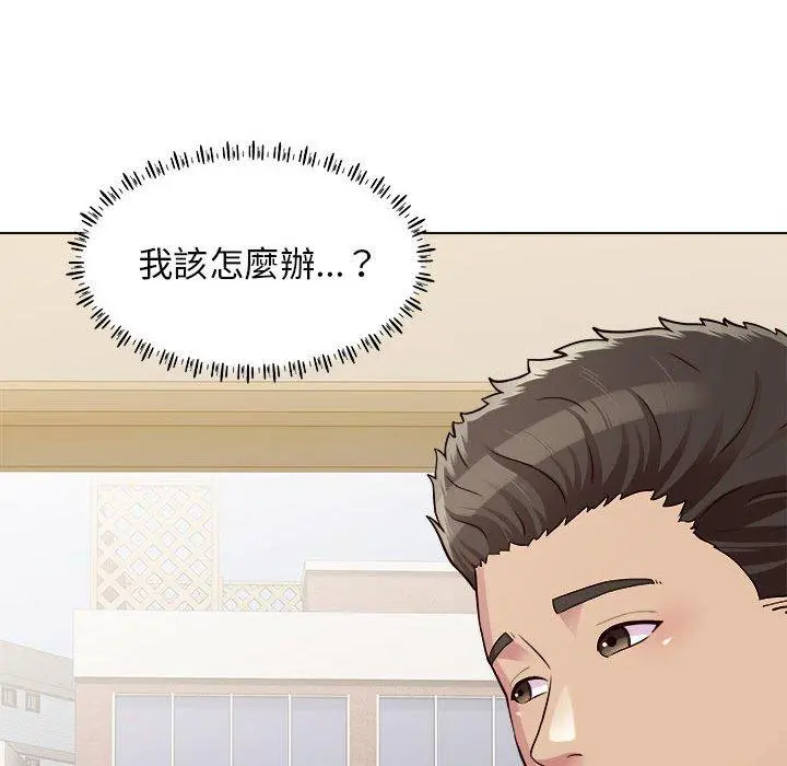 他和她们的工作室 第20话 第24页