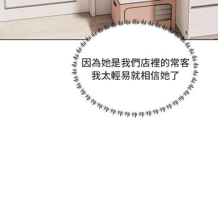 他和她们的工作室 第20话 第95页