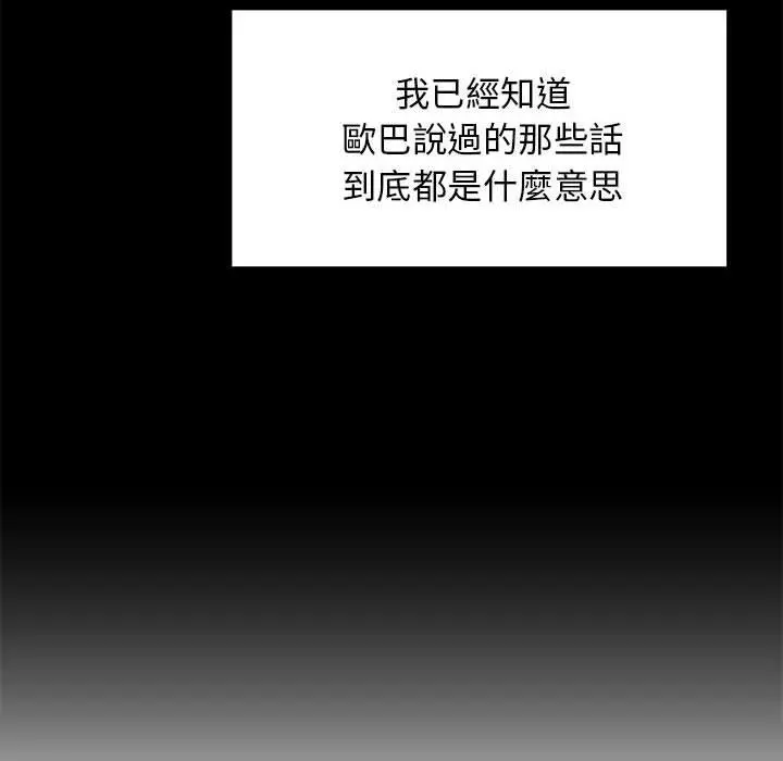 他和她们的工作室 第20话 第60页