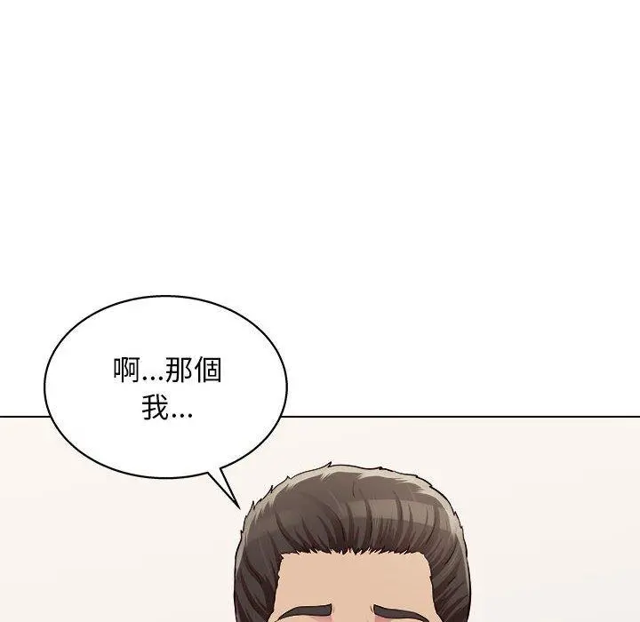 他和她们的工作室 第20话 第82页