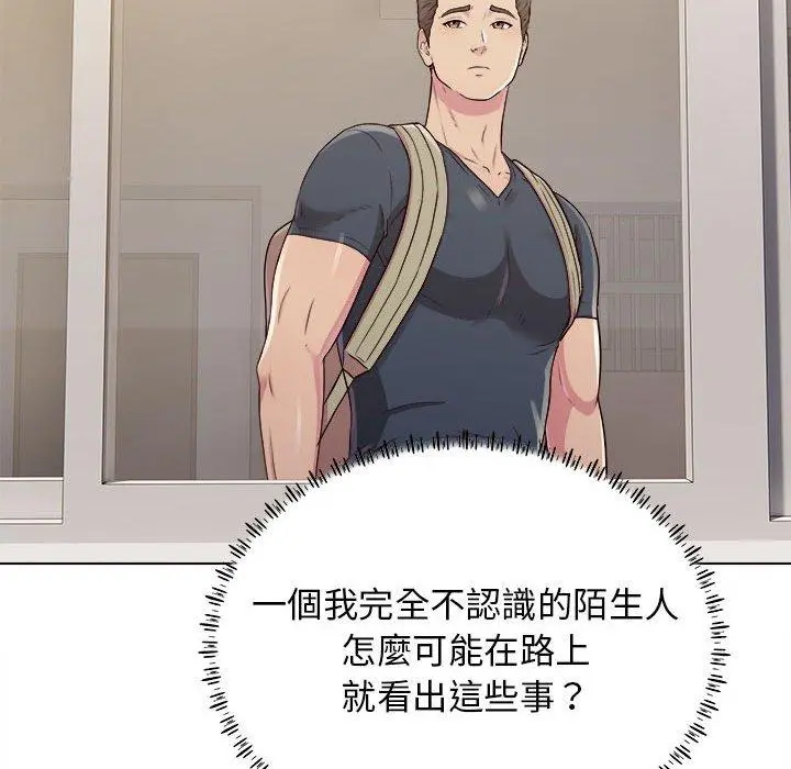 他和她们的工作室 第20话 第32页