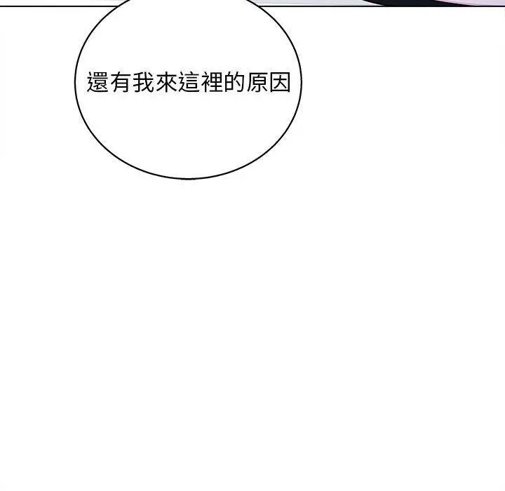 他和她们的工作室 第20话 第19页