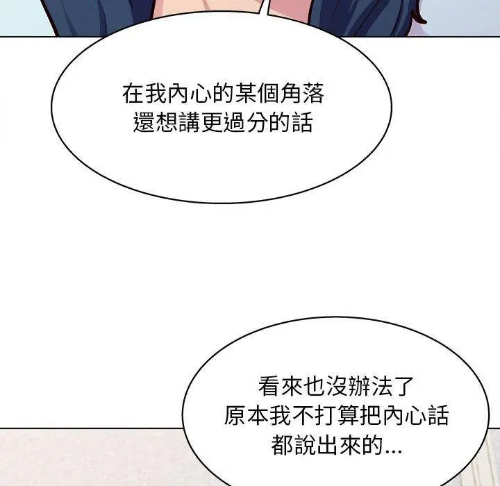 他和她们的工作室 第20话 第14页