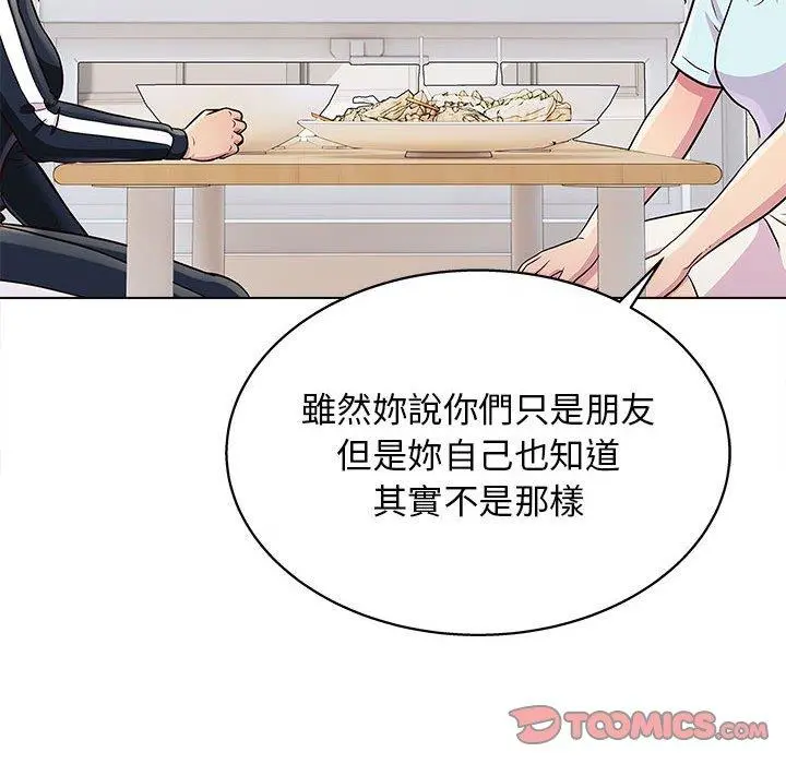 他和她们的工作室 第20话 第51页