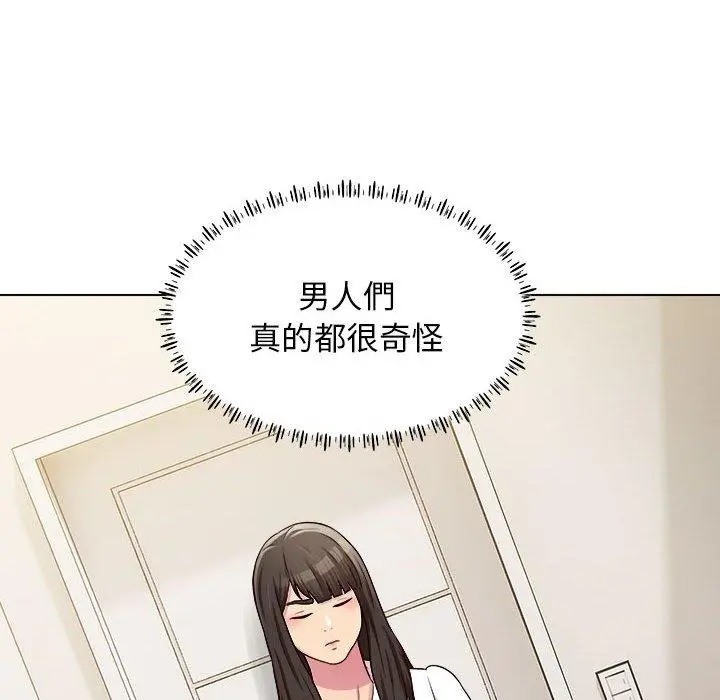 他和她们的工作室 第20话 第96页