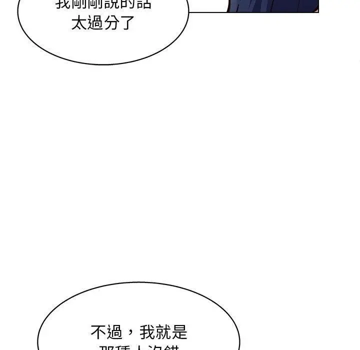 他和她们的工作室 第20话 第12页