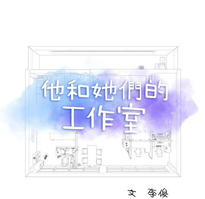 他和她们的工作室 第20话 第5页
