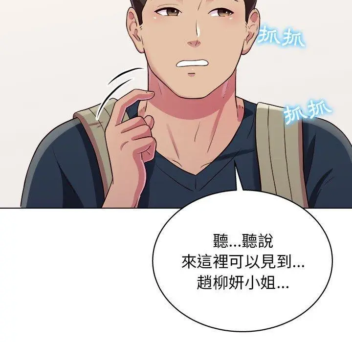 他和她们的工作室 第20话 第83页