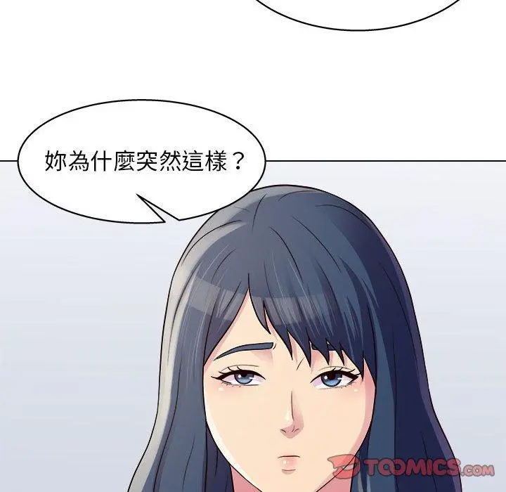 他和她们的工作室 第20话 第9页