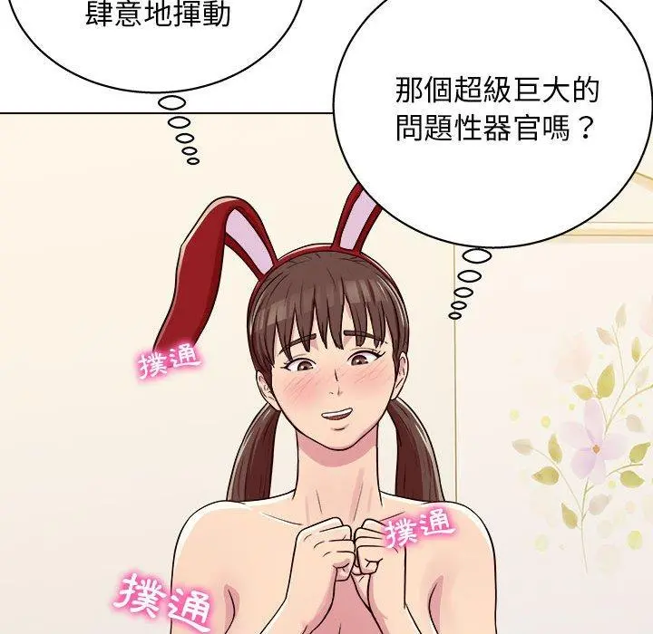 他和她们的工作室 第20话 第108页