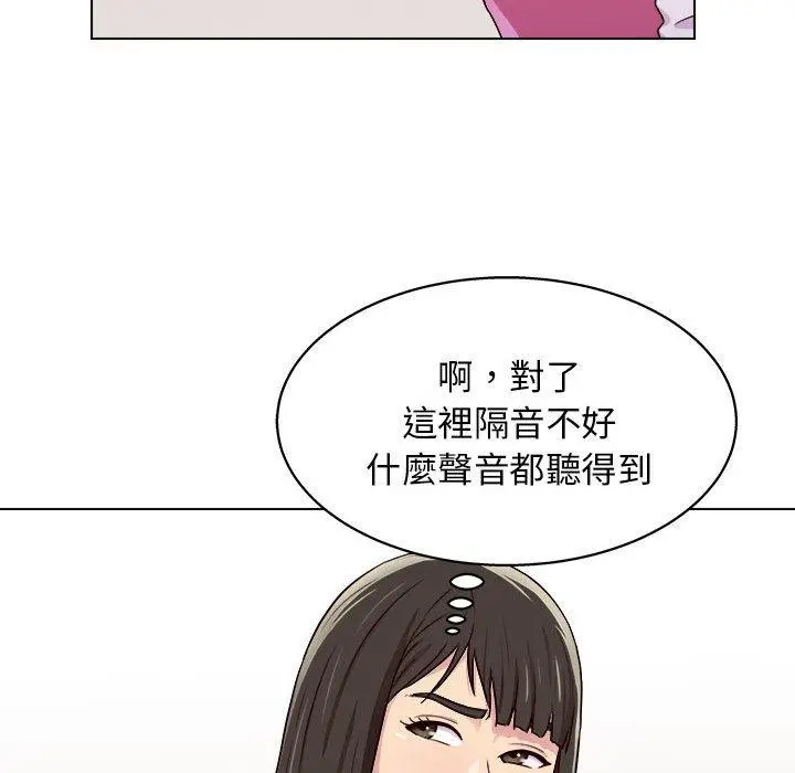 他和她们的工作室 第20话 第101页