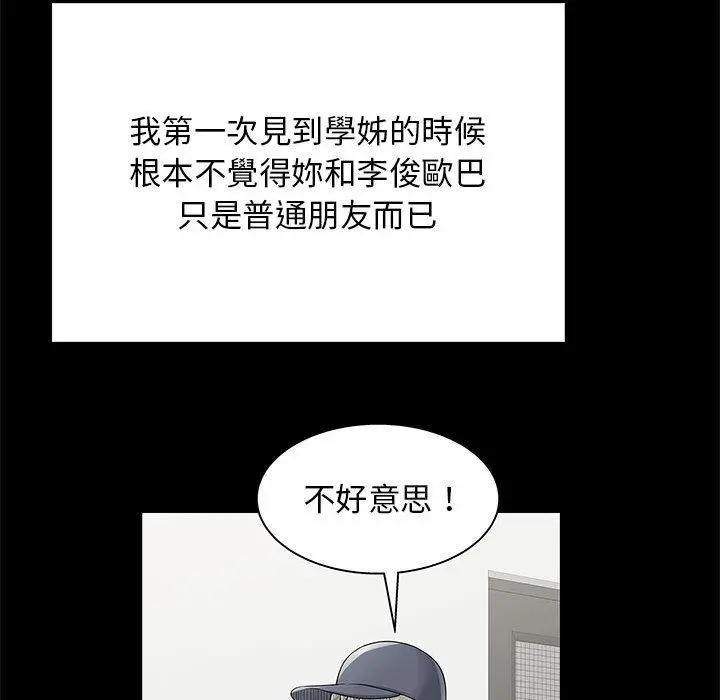他和她们的工作室 第20话 第53页