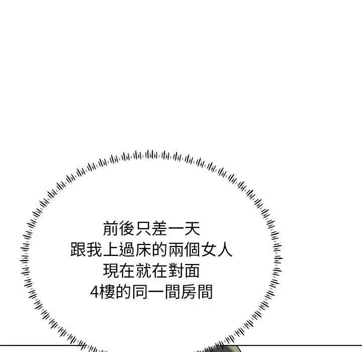 他和她们的工作室 第20话 第35页