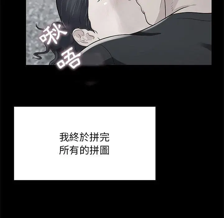 他和她们的工作室 第20话 第59页