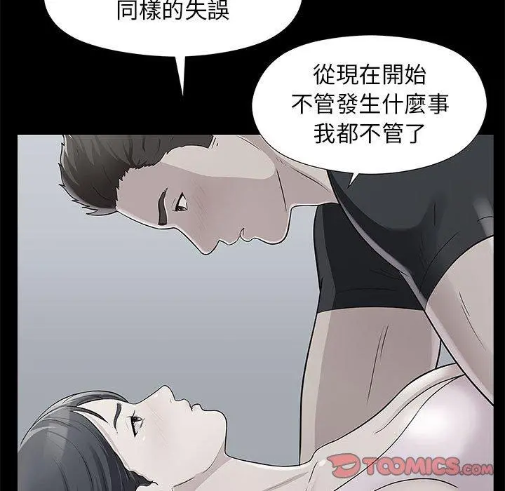 他和她们的工作室 第20话 第57页