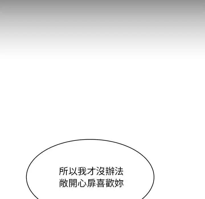 他和她们的工作室 第20话 第61页