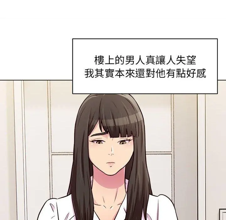 他和她们的工作室 第20话 第98页