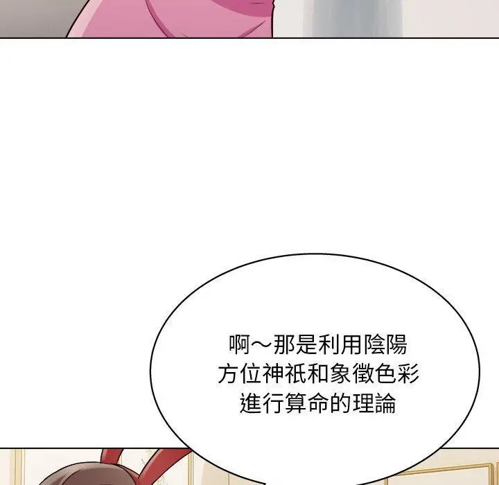 他和她们的工作室 第20话 第121页