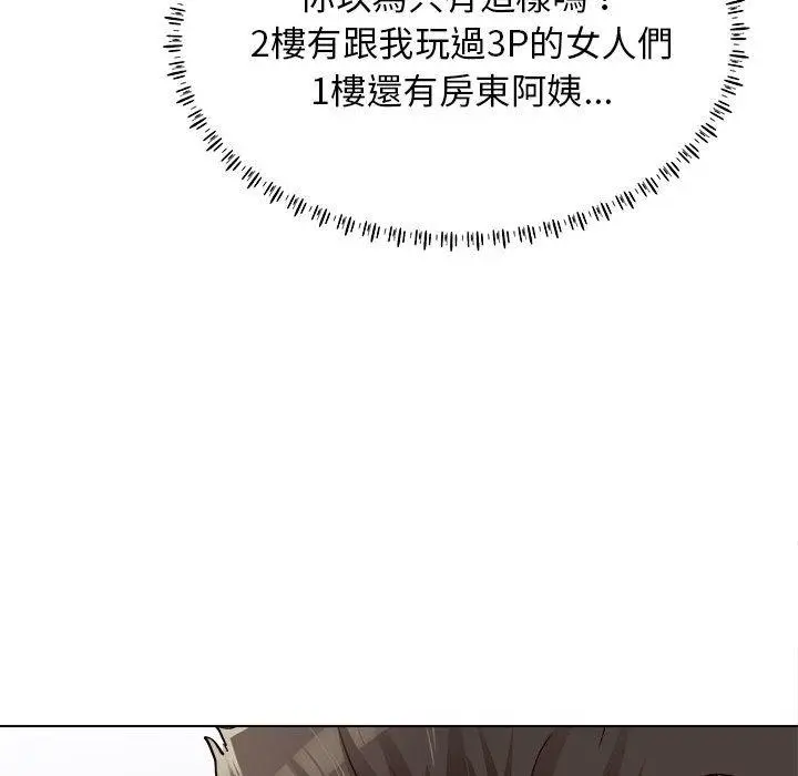 他和她们的工作室 第20话 第37页