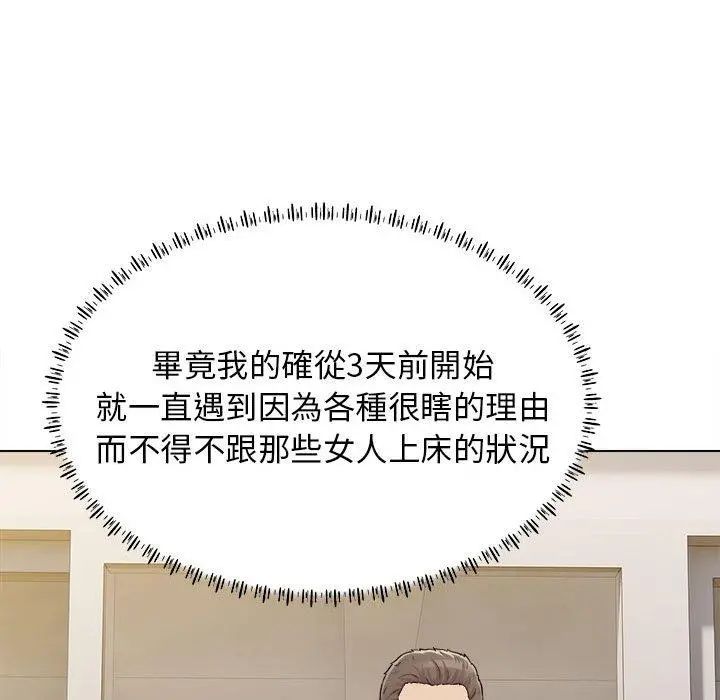 他和她们的工作室 第20话 第31页