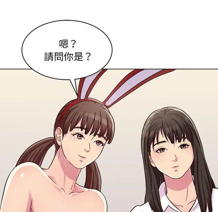 他和她们的工作室 第20话 第79页