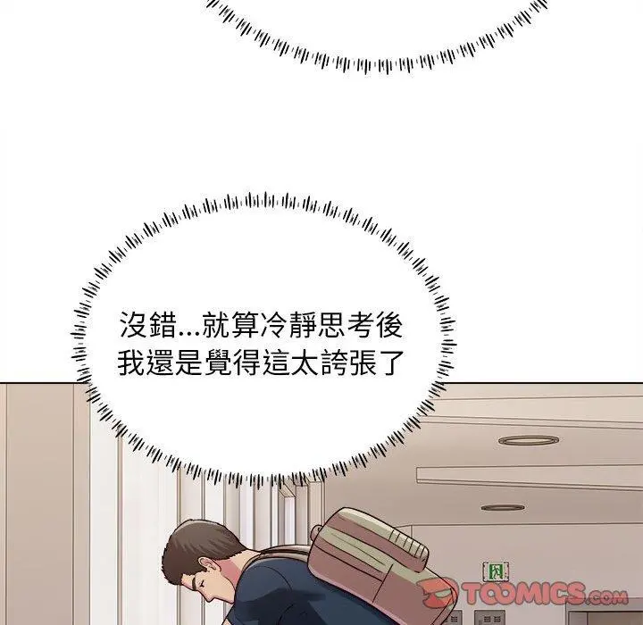 他和她们的工作室 第20话 第33页