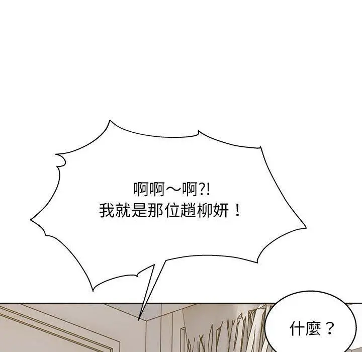 他和她们的工作室 第20话 第84页