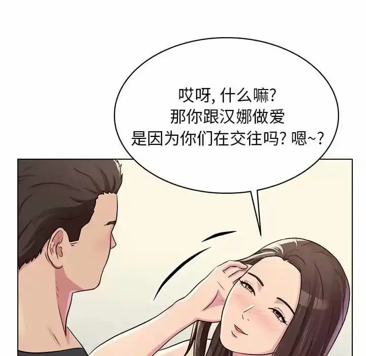 他和她们的工作室 第10话 第20页
