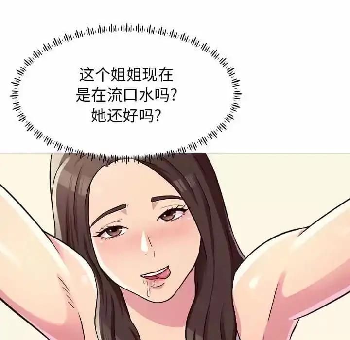 他和她们的工作室 第10话 第75页