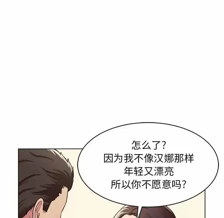 他和她们的工作室 第10话 第14页