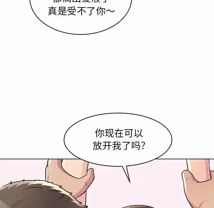 他和她们的工作室 第10话 第71页