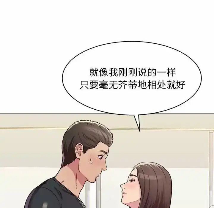 他和她们的工作室 第10话 第46页
