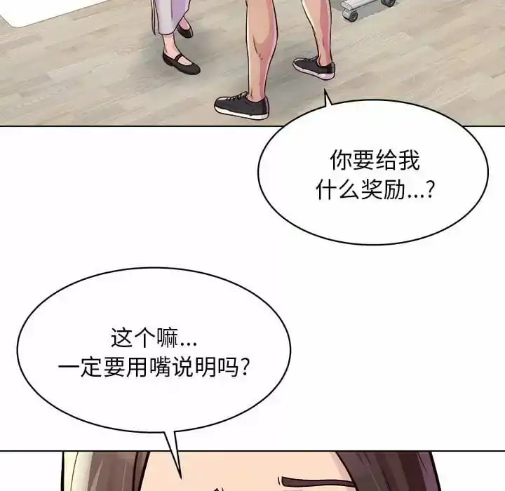 他和她们的工作室 第10话 第87页