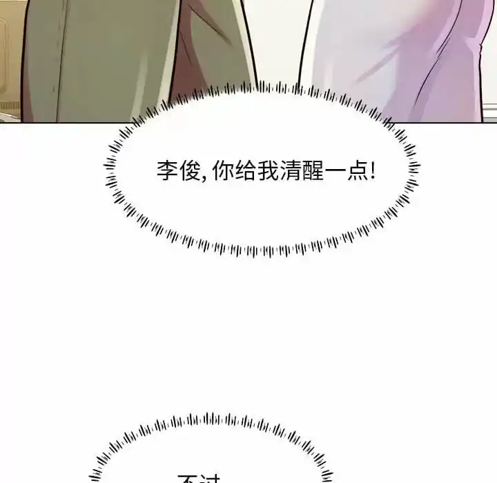 他和她们的工作室 第10话 第78页