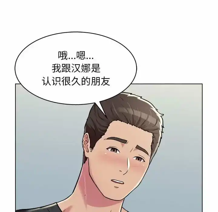他和她们的工作室 第10话 第24页