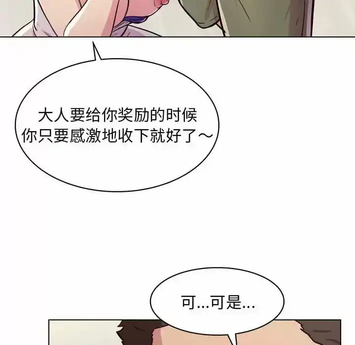 他和她们的工作室 第10话 第120页