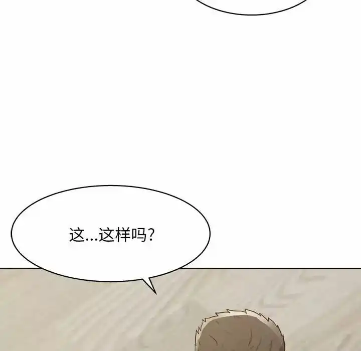 他和她们的工作室 第10话 第91页