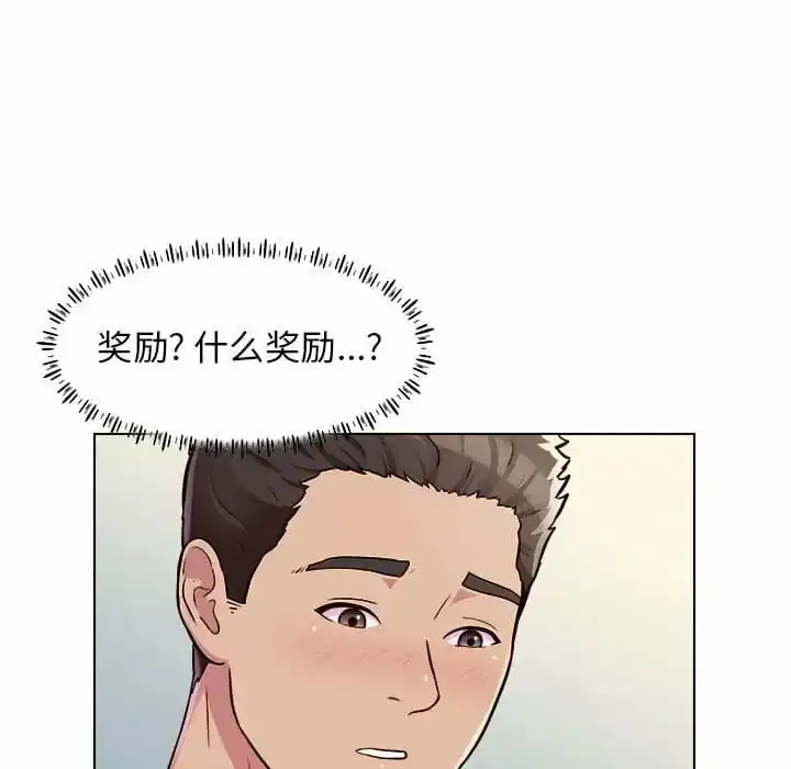 他和她们的工作室 第10话 第73页