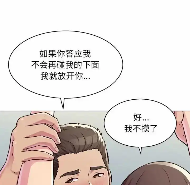 他和她们的工作室 第10话 第57页